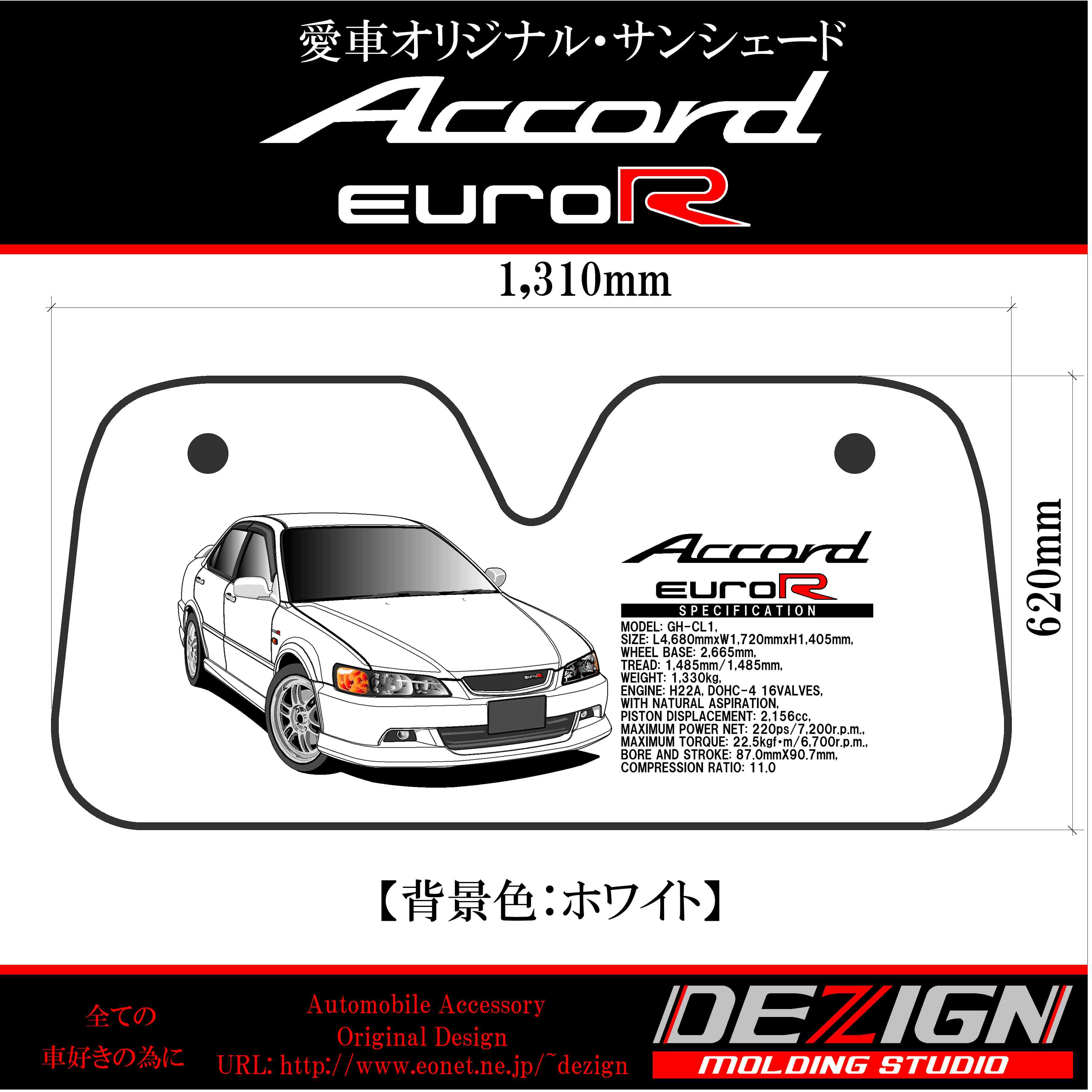 ホンダ・アコードユーロR CL1 サンシェード ホンダ アコードユーロR CL1 サンシェード | DEZIGN